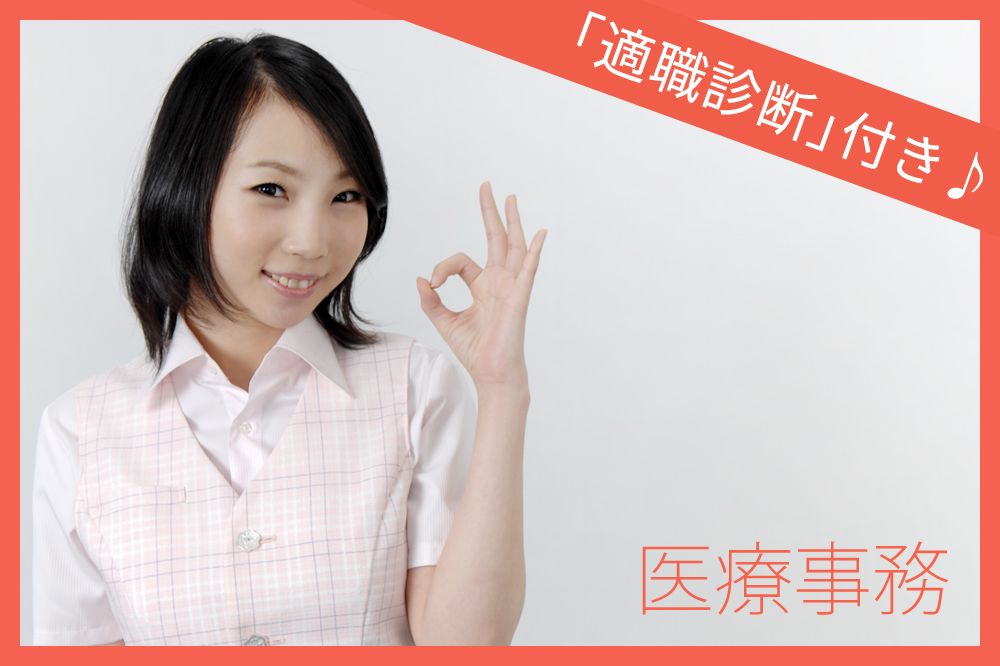女性の資格 医療事務に向いている女性の特徴 Bplabo Woman 働く女性の為のお悩み相談 解決サイト