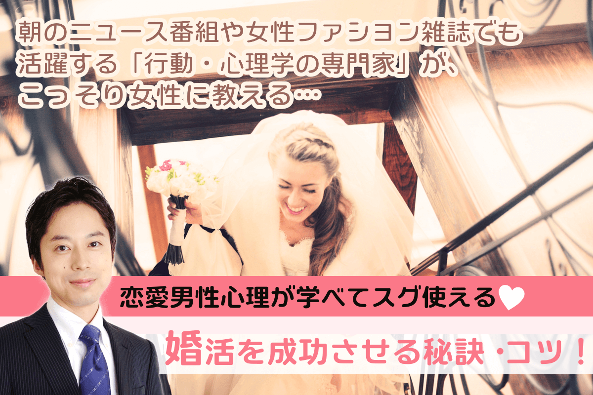 女性が婚活を成功させるための7つのステップ!心理学プロが解説