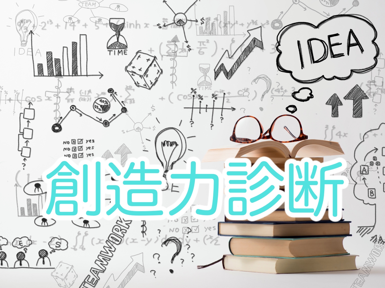 就活や転職のヒントに 創造力診断 シンギュラリティが来る Aiに仕事が奪われる前に自分を知る Bplabo Woman 働く女性の為のお悩み相談 解決サイト 就活や転職のヒントに 創造力診断 シンギュラリティが来る Aiに仕事が奪われる前に自分を知る Bplabo Woman 働く女性の為のお悩み相談 解決サイト